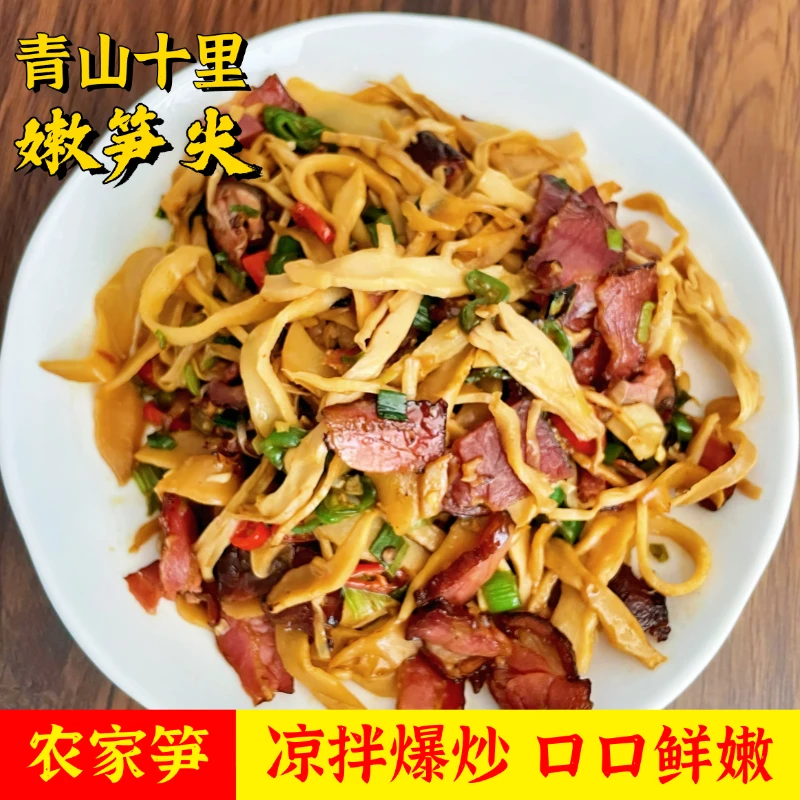 农家碳烤笋干闽笋干腊笋嫩笋干水煮笋干凉拌炒菜糯米笋嫩笋片笋尖