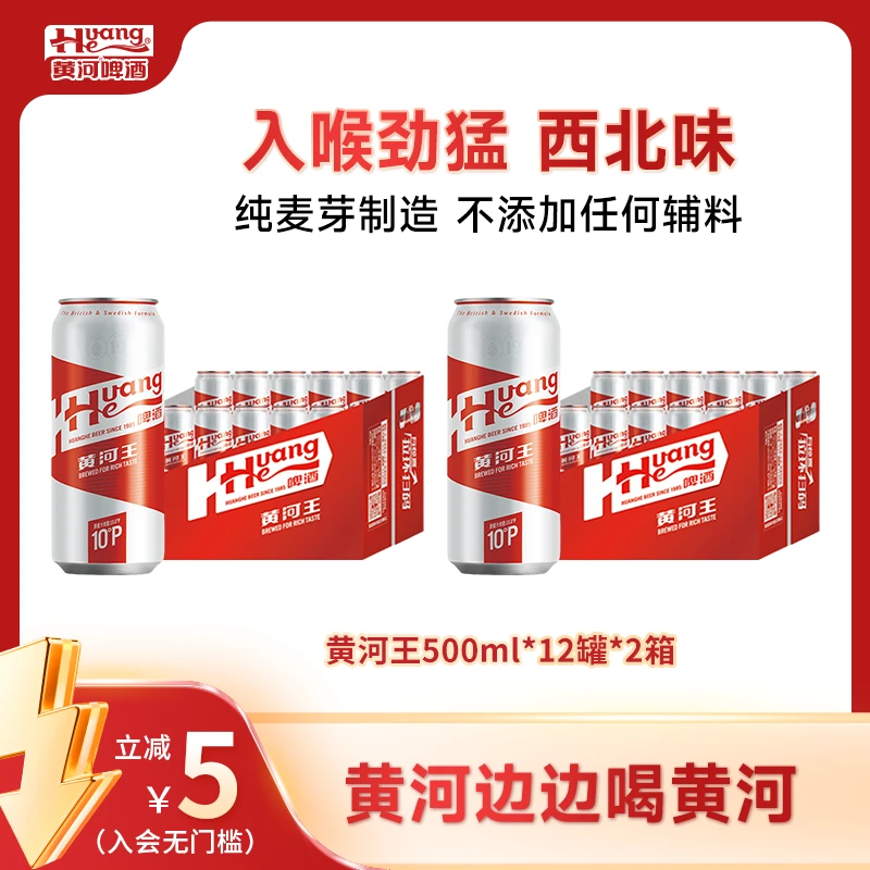 黄河啤酒甘肃黄河王≥4.0%Vol麦汁10°P DL