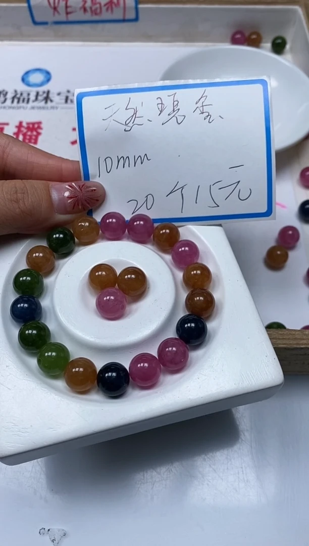 【闪购商品】碧玺散珠未镶嵌C526碧 玺10mm20个15元