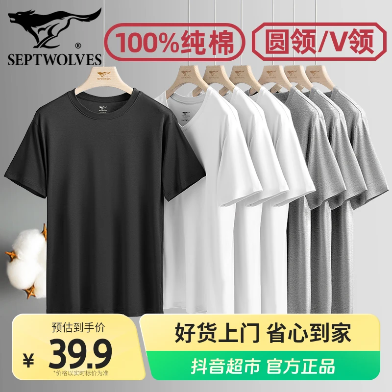 七匹狼纯棉T恤男款春夏季打底衫t1件100%全棉短袖小白T运动汗衫薄
