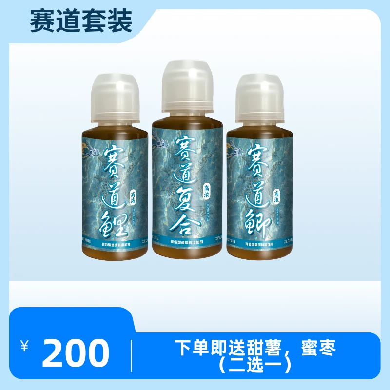 赛道复合，赛道鲤，赛道鲫鱼（套装送甜薯，蜜枣二选一）