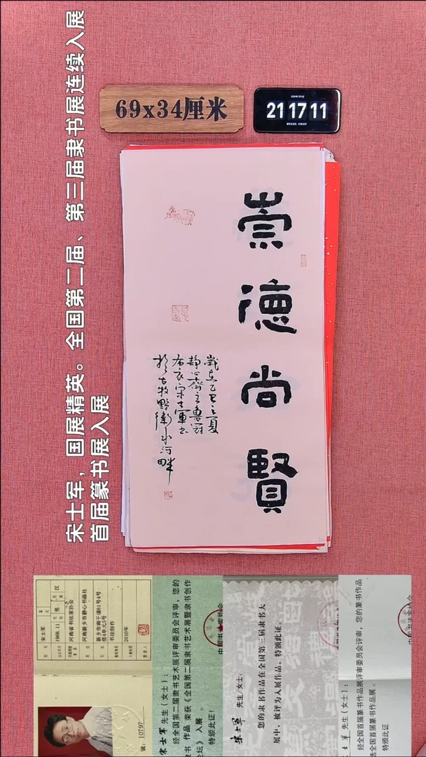 书法205         宋老师书法作品