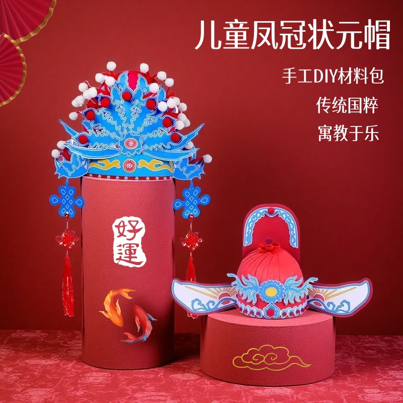 手工戏帽制作diy材料包手工作业传统文化非遗京剧戏曲状元帽凤冠