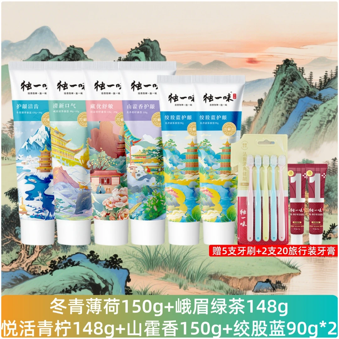 独一味正品国风牙膏藏地草本护龈温和抑制牙菌斑清新口气家庭套组