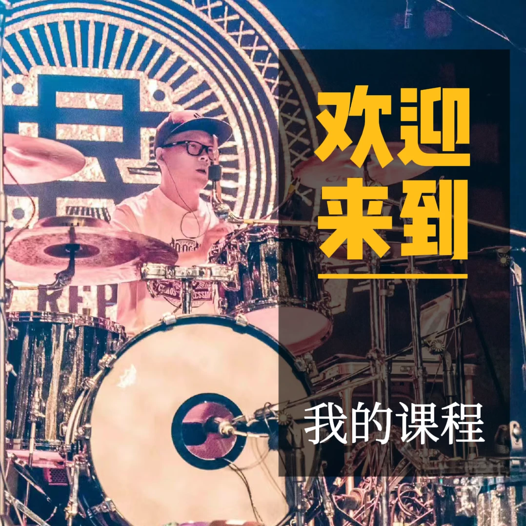 100+N首动态鼓谱/图片谱