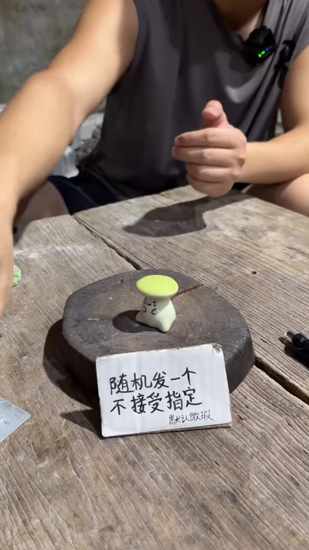 60纯手工微瑕陶瓷