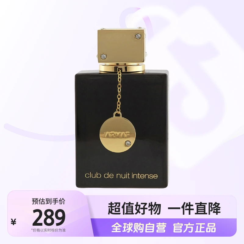 【直邮】ARMAF/阿玛芙 夜店狂欢女士香水EDP105ml 清新花香