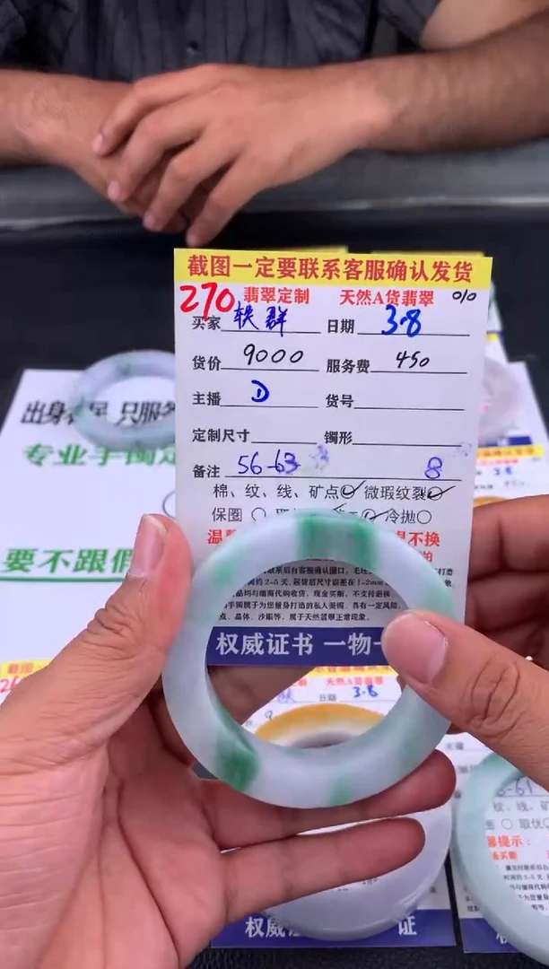 【闪购商品】定制翡翠未镶嵌270#手镯定制链接