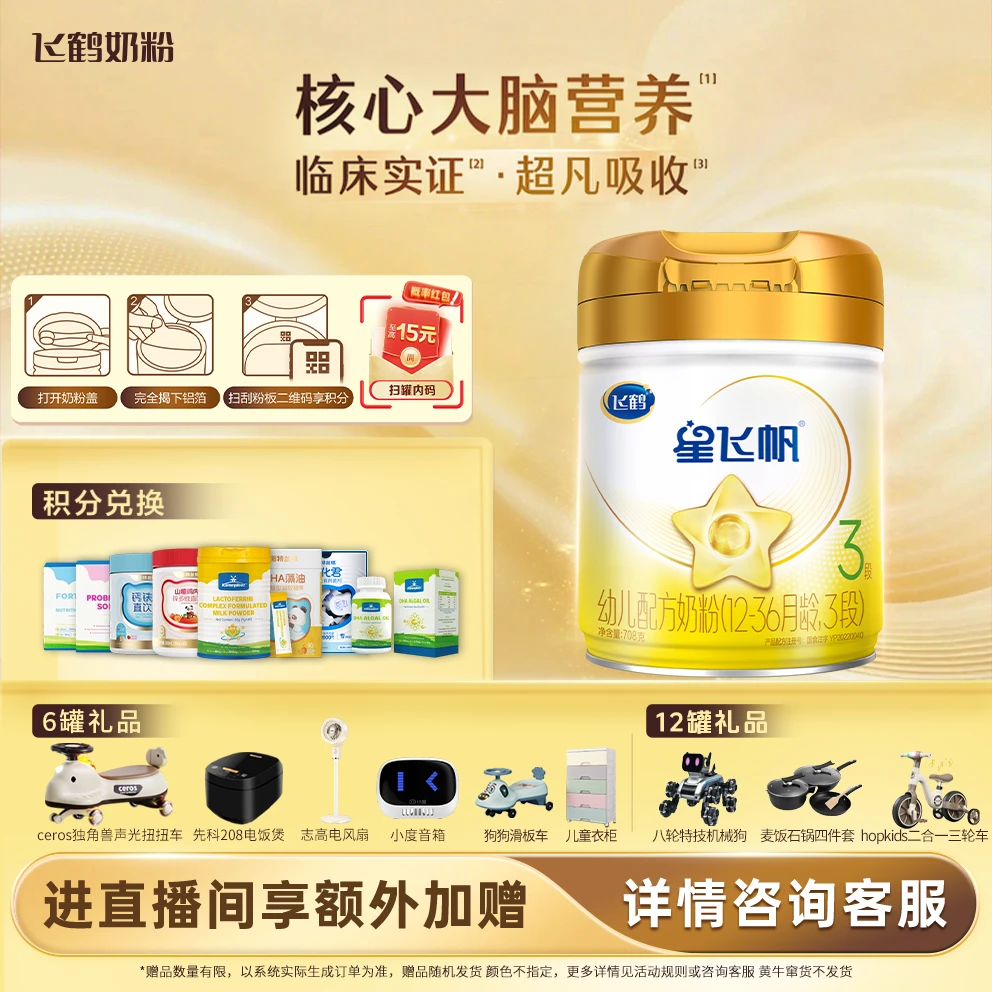 【育儿补贴】飞鹤星飞帆A2β-酪蛋白奶源1/2/3段婴幼儿配方奶粉
