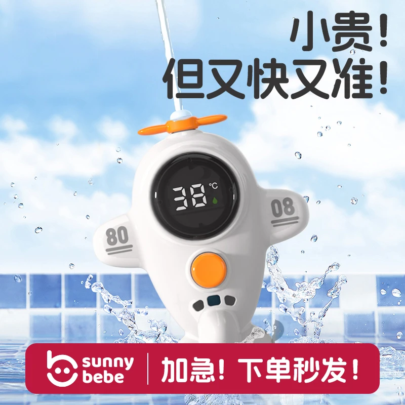 sunnybebe婴儿水温计宝宝洗澡温度计新生儿水温测量婴幼儿测水温