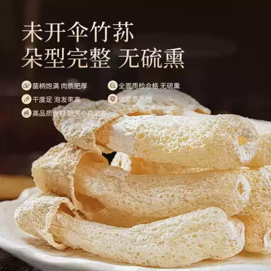 露思同款无硫竹荪菌蜀南竹海竹林仿野生炖汤佳品可试吃包售后