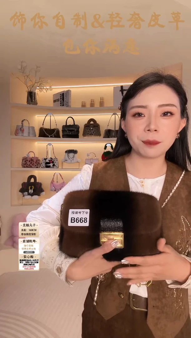 水貂毛【闪购商品】女包B668