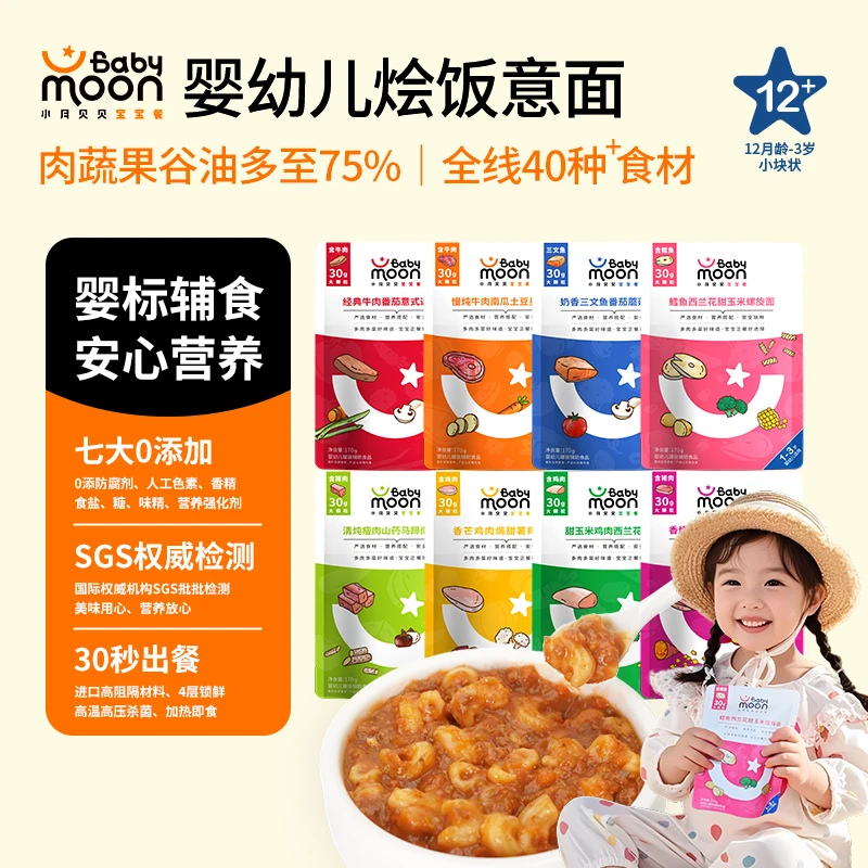 小月贝贝【1岁+大宝宝肉蔬烩饭意面】婴幼儿牛肉三文鳕鱼面条辅食餐