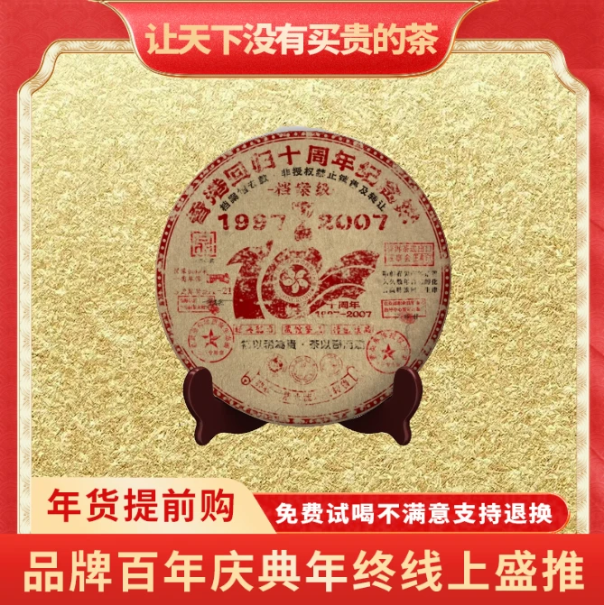 【CEO蛇年大吉专属】正宗云南普洱茶-五洲鼎盛-香港回归饼-生茶