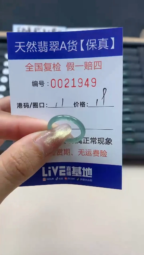 【闪购商品】翡翠戒指未镶嵌天然翡翠21949