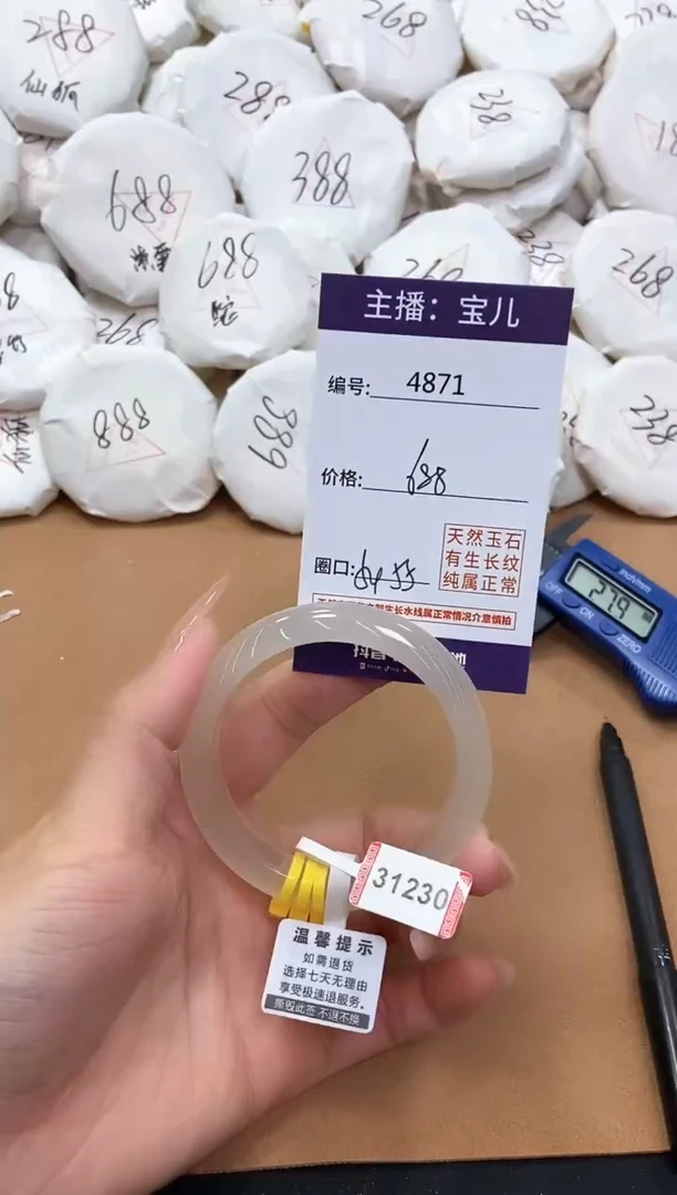 【闪购商品】玛瑙/玉髓手镯未镶嵌4871