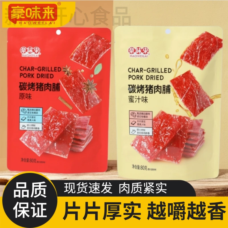 新疆包邮豪味来手撕猪肉脯碳烤猪肉干原味蜜汁味猪肉脯休闲零食独