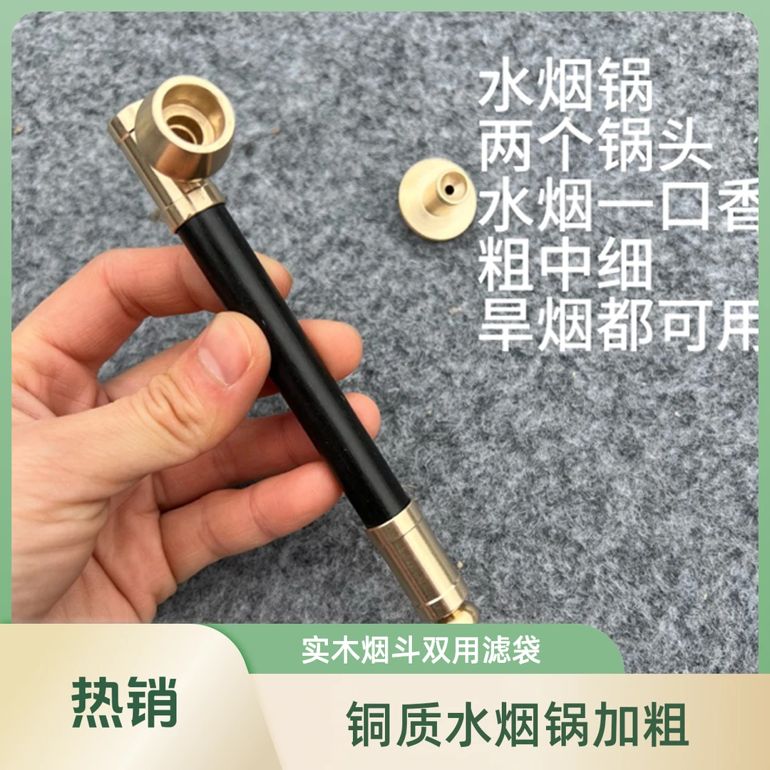 水烟锅加粗中细旱烟传统黄铜旱烟杆实木烟斗双用过滤烟袋923+111