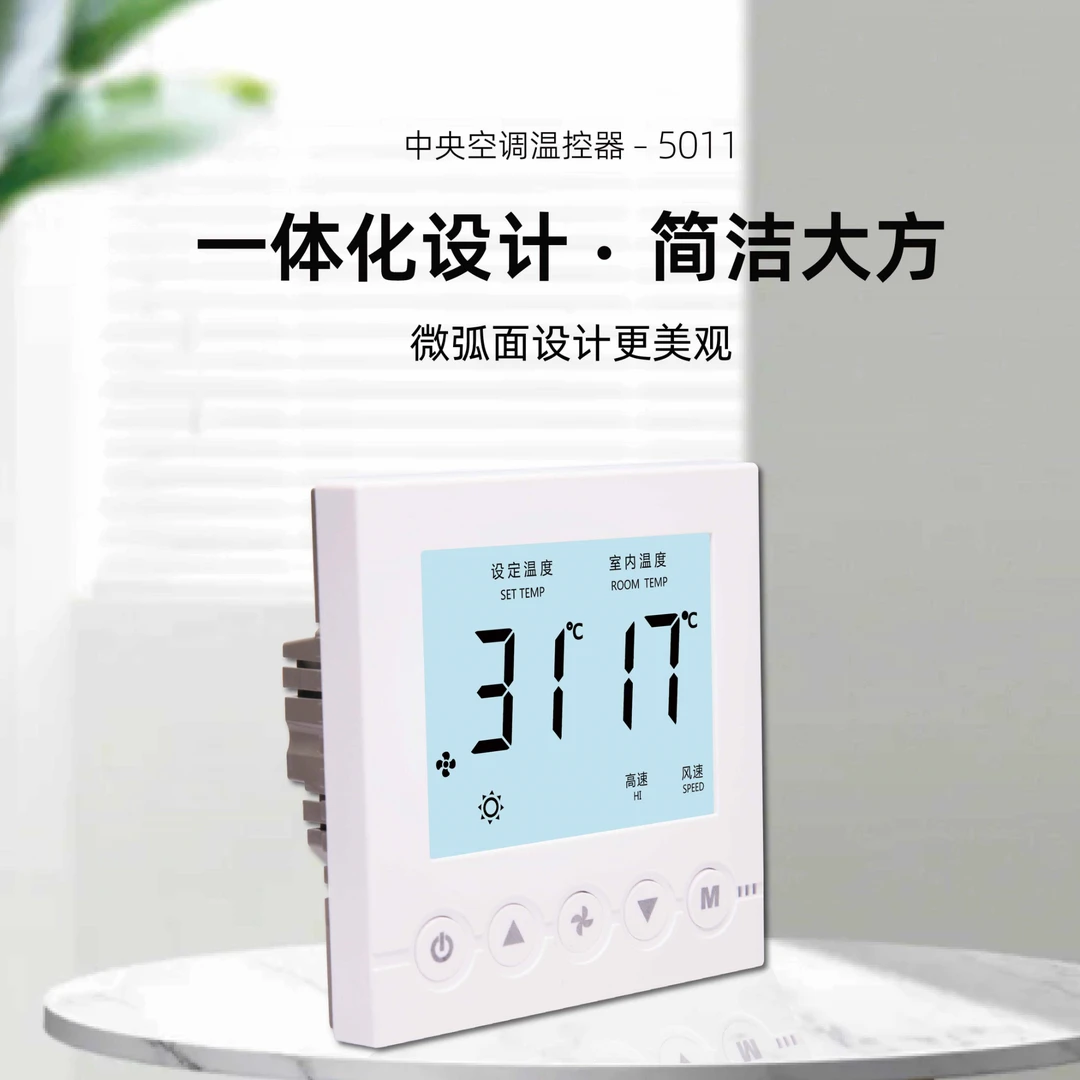 空调风机盘管专用高中低三速开关窄边大屏红外遥控手机控制开关