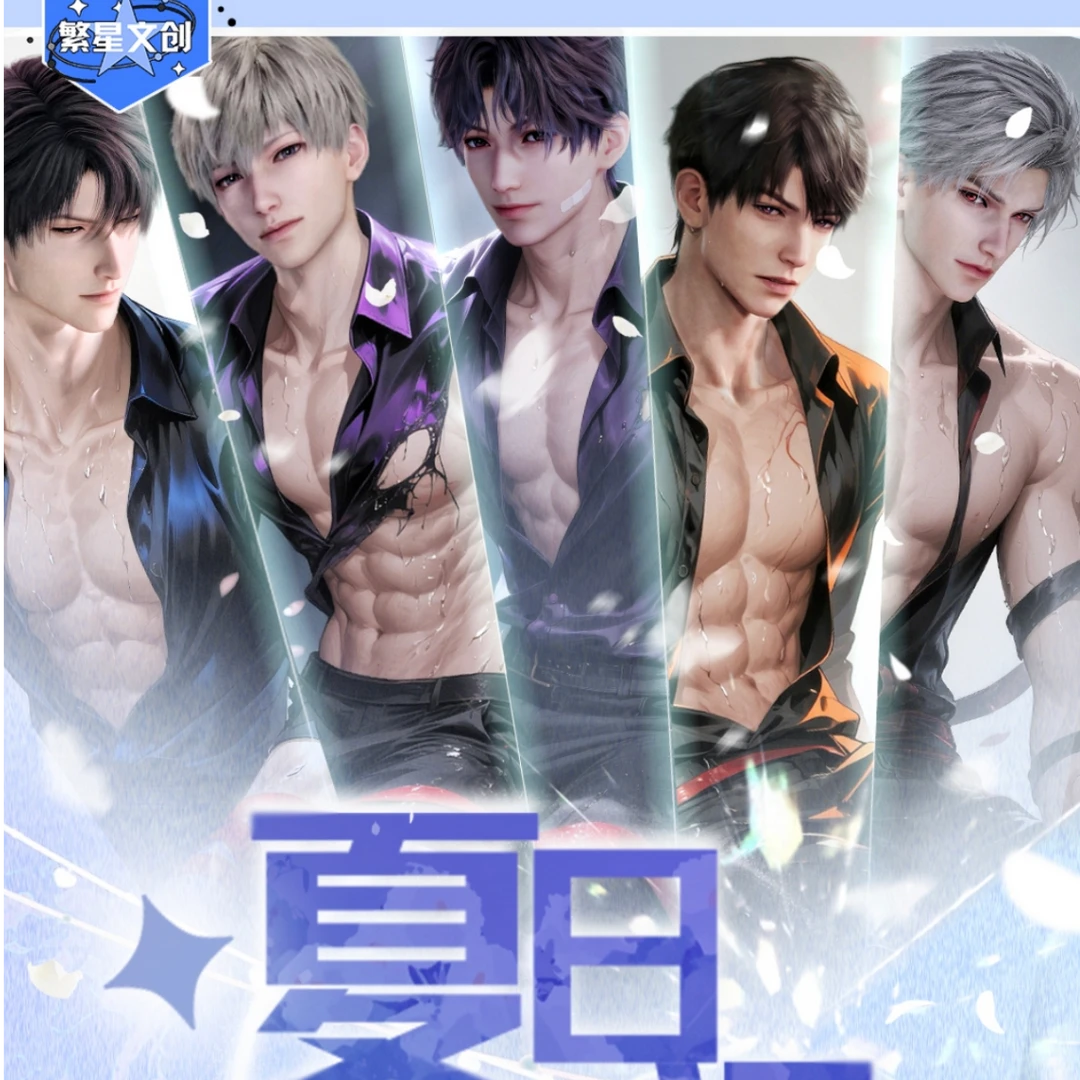 【繁星文创】恋与深空夏日密语系列第二弹收藏小卡盲盒（代拆）