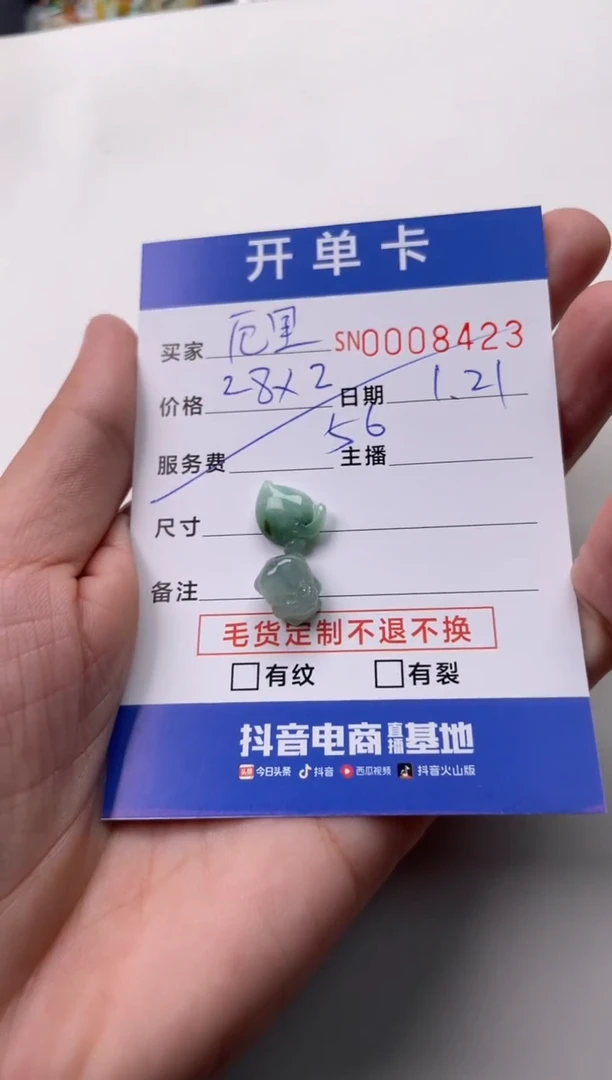 【闪购商品】翡翠颈饰未镶嵌00008423