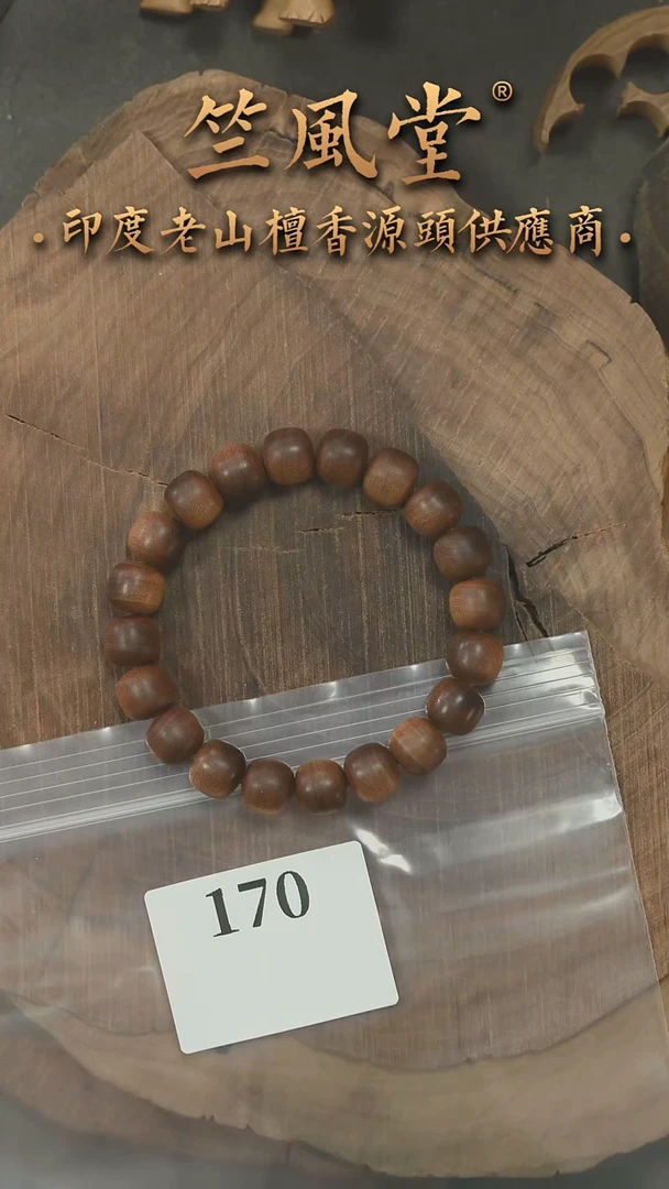 檀香木手串/手链毕业款23号料希莫加9*10老型横纹黑肉 沉水（170