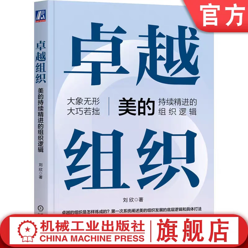美的卓越系列书籍美的卓越运营美的卓越组织官方正版