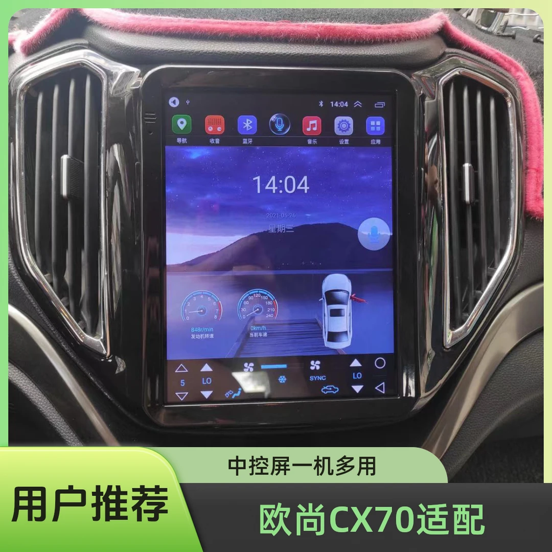 适用长安欧尚CX70中控显示屏一体机大竖屏GPS车载导航倒车影像