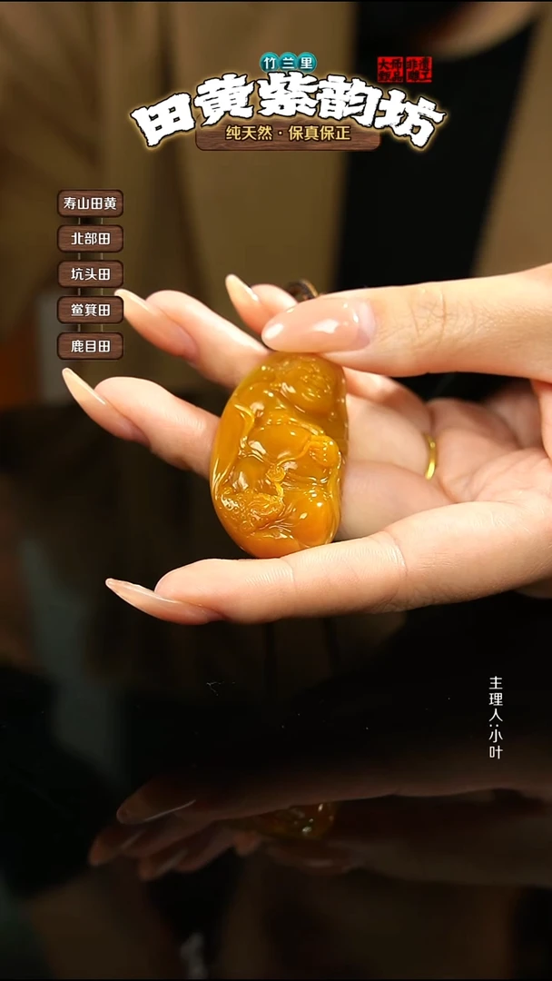 田黄石东**读北部田黄挂件