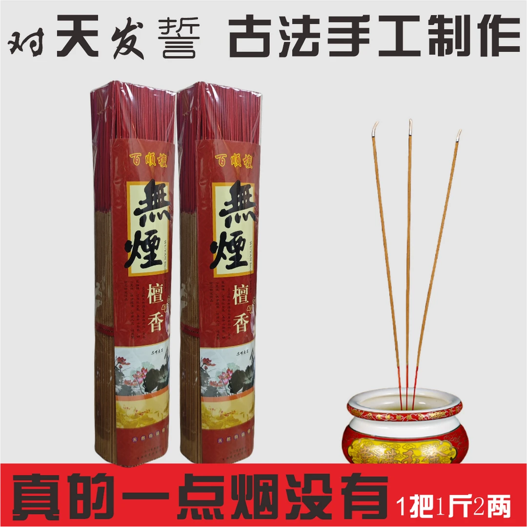 7号 传统百顺檀无烟檀香室内古法天然香手工香竹签香原木中式熏香
