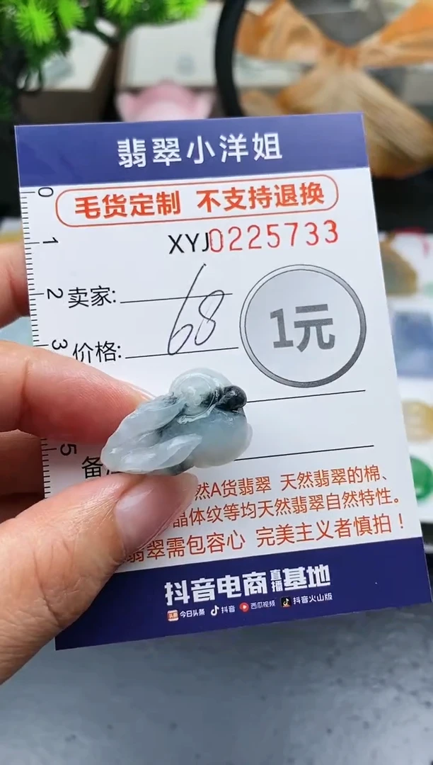 定制翡翠未镶嵌毛货商品不退换/ 5733
