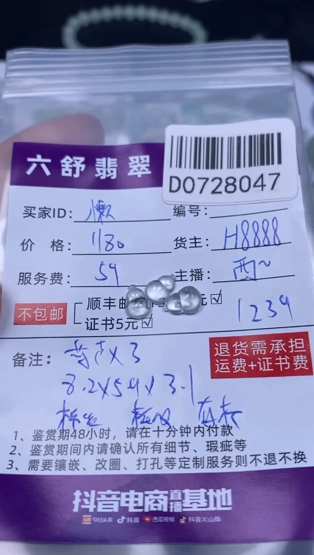 翡翠未镶嵌吊坠(不含链)懒**散D0728047