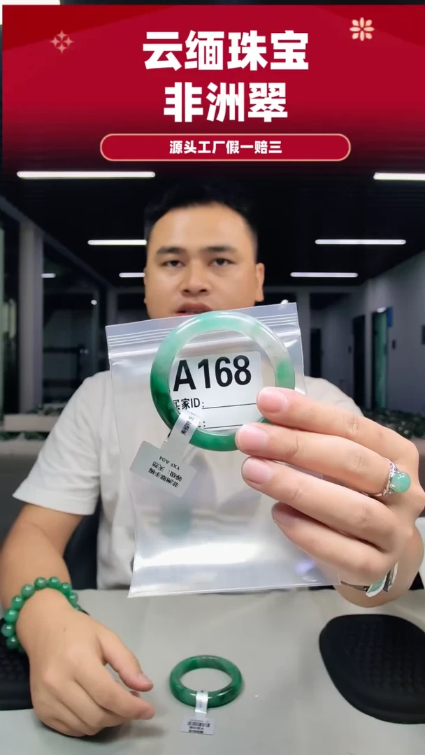 未镶嵌手镯石英质玉（非洲翠）53圈口A168