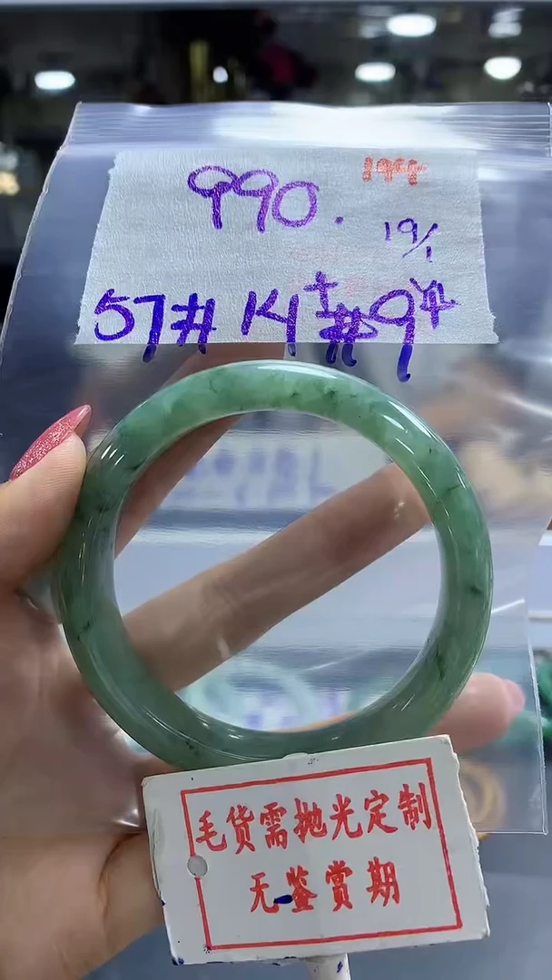 【闪购商品】定制翡翠未镶嵌毛货需精细抛光+一笑+990元