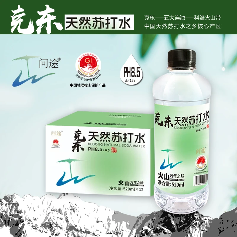 问途克东天然苏打水整箱520ml*12瓶小分子团弱碱性苏打水