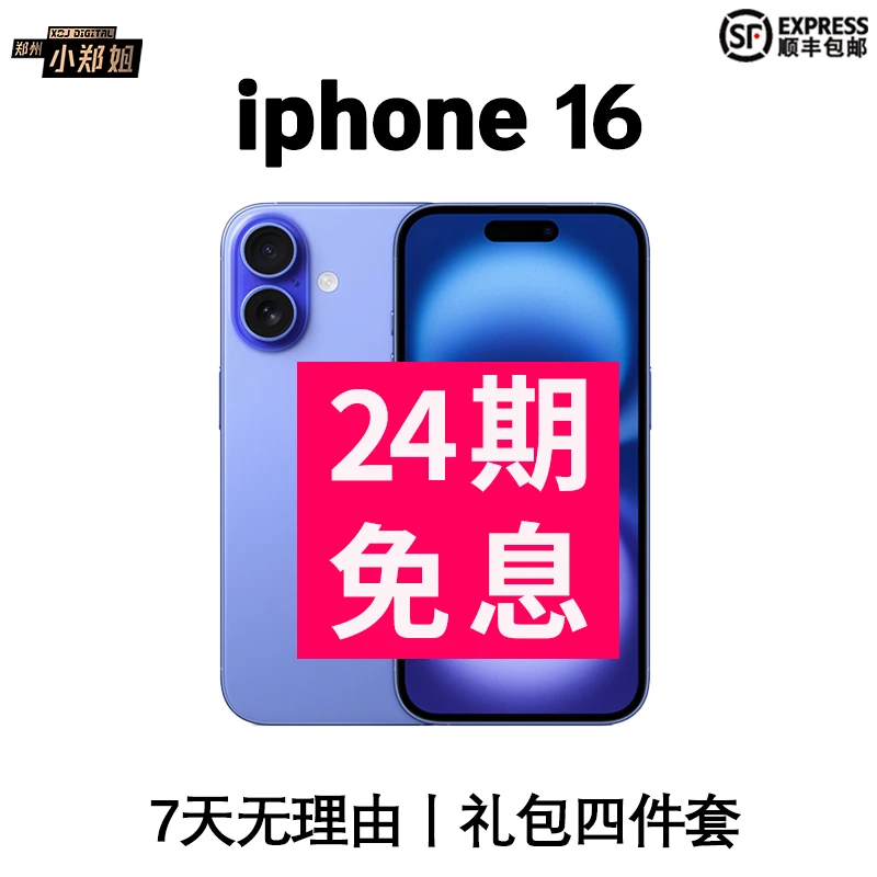 准新品 Apple/苹果 【24期免息】iPhone 16 正品国行原装手机 z