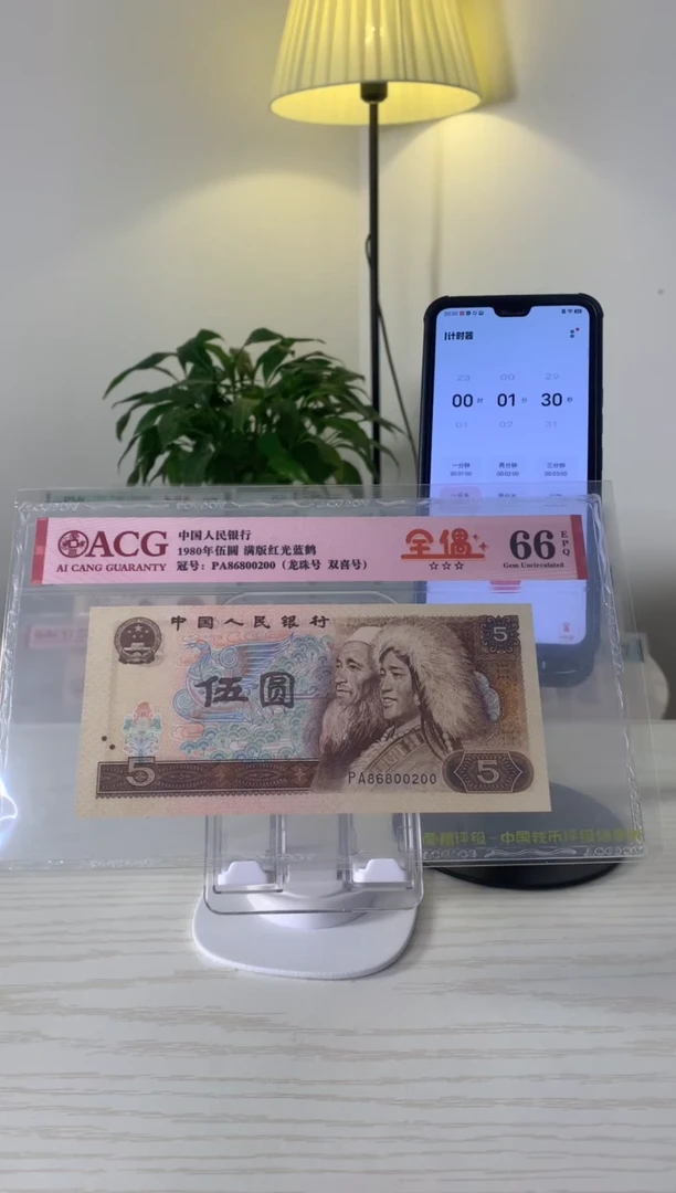 【闪购商品】第四版伍圆全偶无四86800200