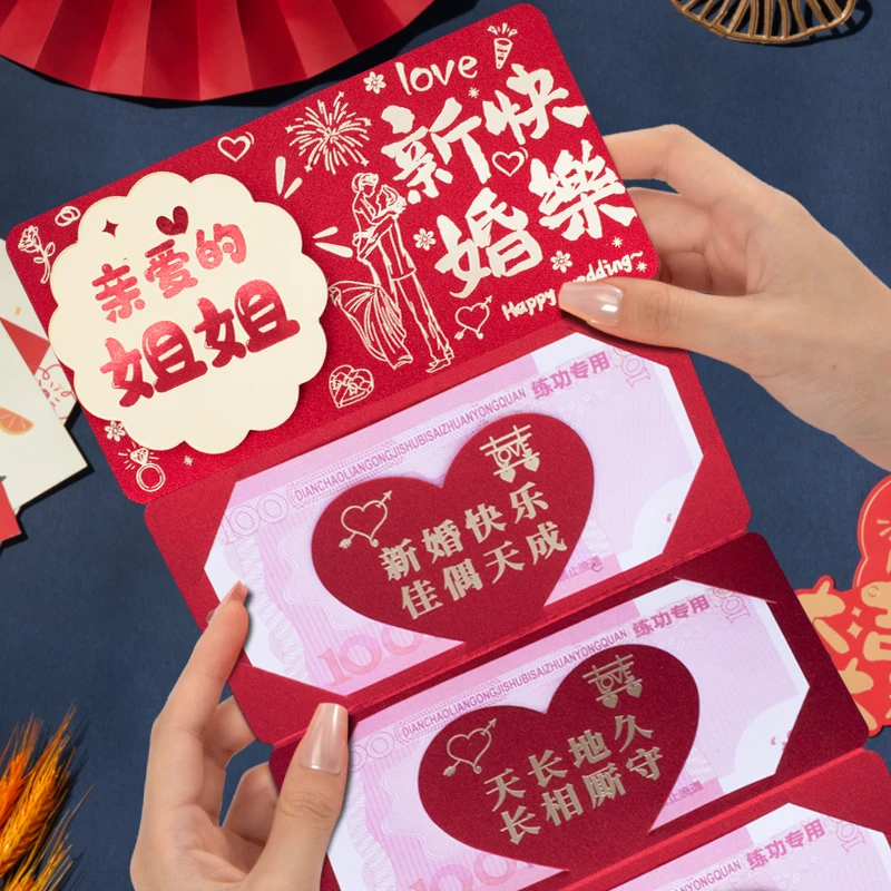 亲爱的姐姐新婚快乐折叠红包袋新中式卡位拉伸红包结婚利是封加厚
