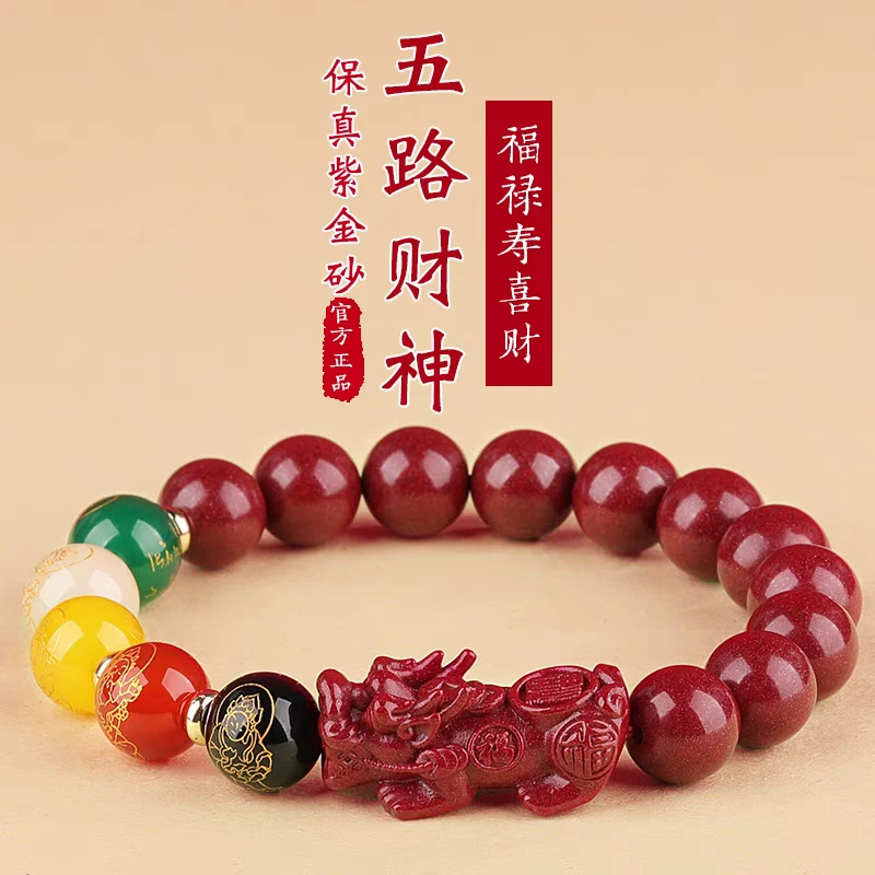 含辰砂工艺品朱砂手串本命年五路财神转运珠2025蛇年玛瑙红色手链