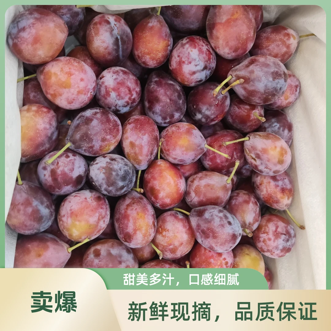 【悦果先生小时达】“西”欢你，“梅”道理西梅（一件）同城送