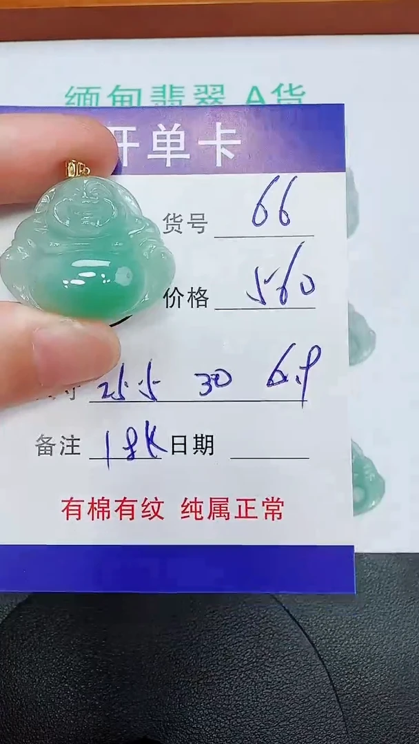 吊坠(赠链)18K金镶嵌翡翠66