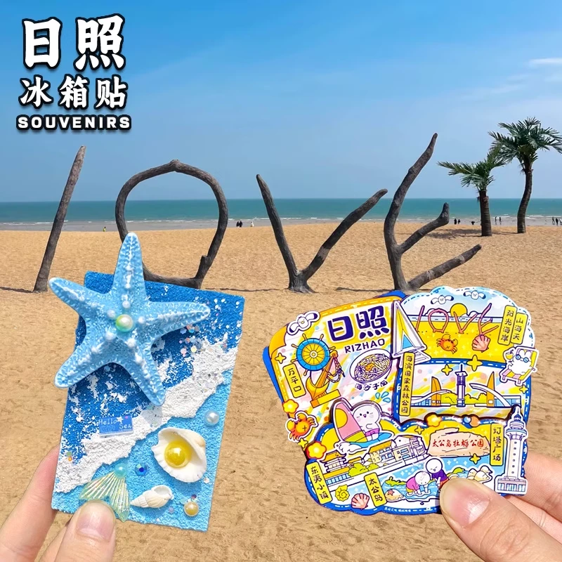 日照灯塔文创冰箱贴山东城市太公岛沙滩贝壳树脂磁铁旅游立体纪念
