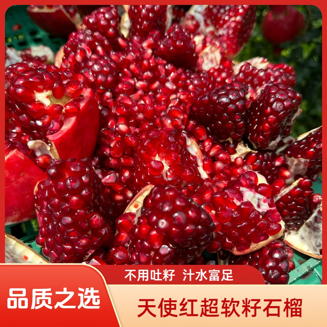 【黑金天使红超软籽石榴】无需吐籽满口爆汁 高山采摘当天发货