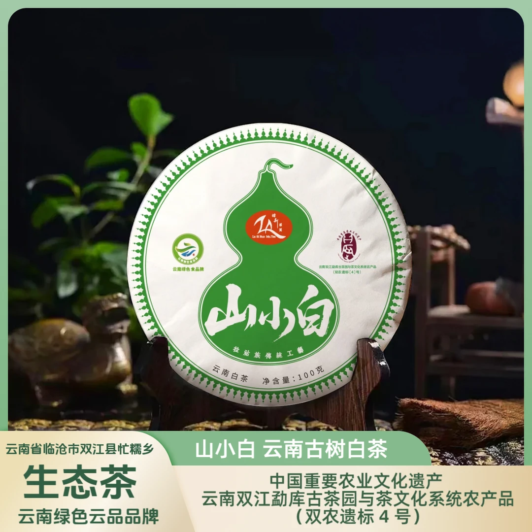 云南白茶山小白古树白茶产地云南省临沧市双江县忙糯乡生态茶