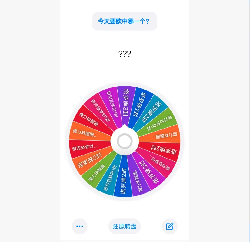 转盘  恋与深空版