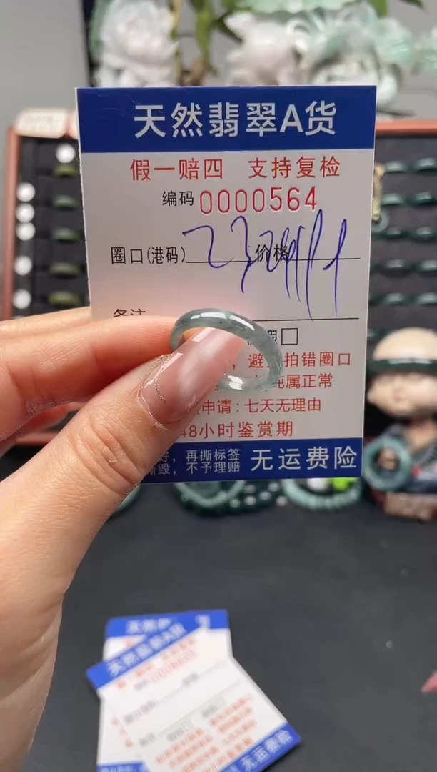 未镶嵌戒指翡翠23*0564