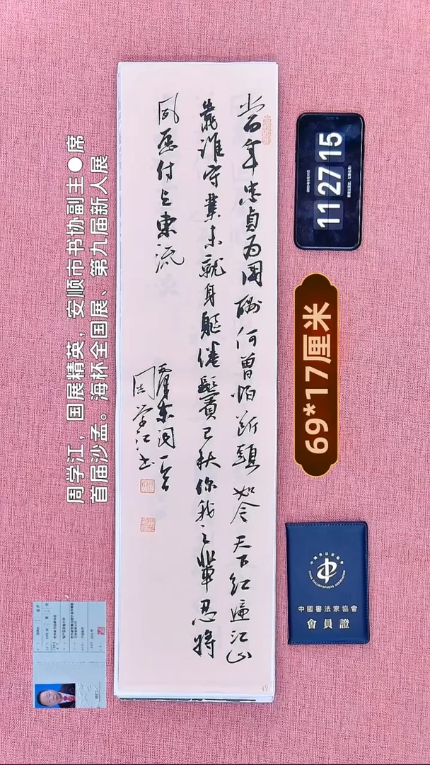 书法82    周老师书法作品