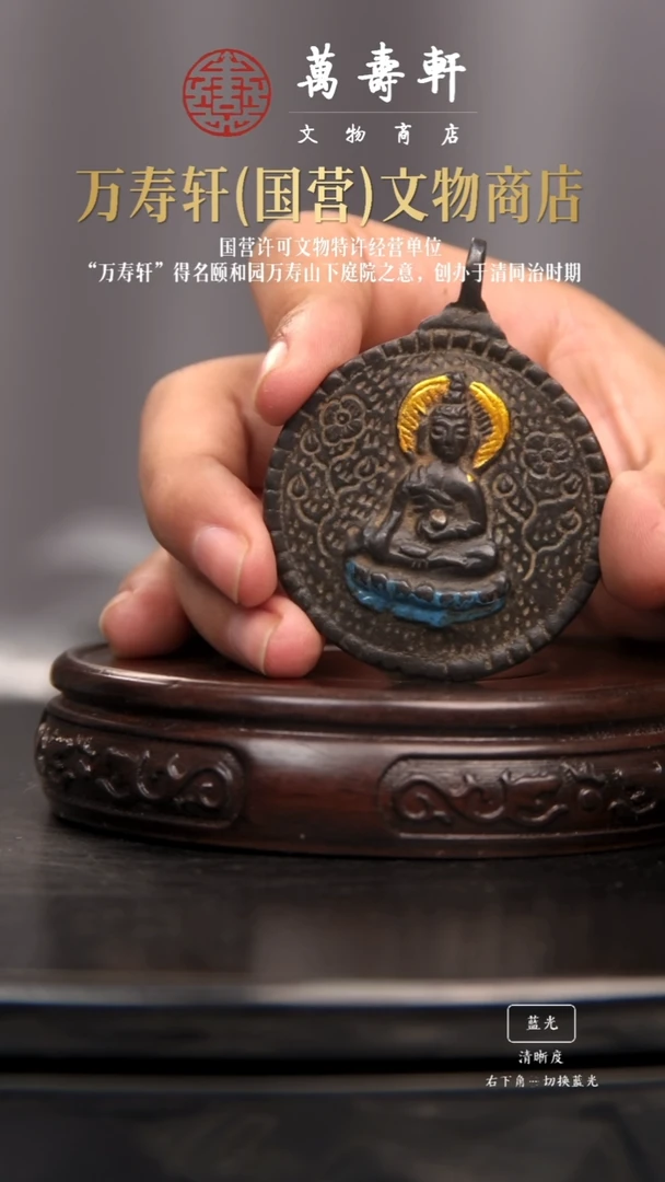 铜用****0药师佛九宫牌