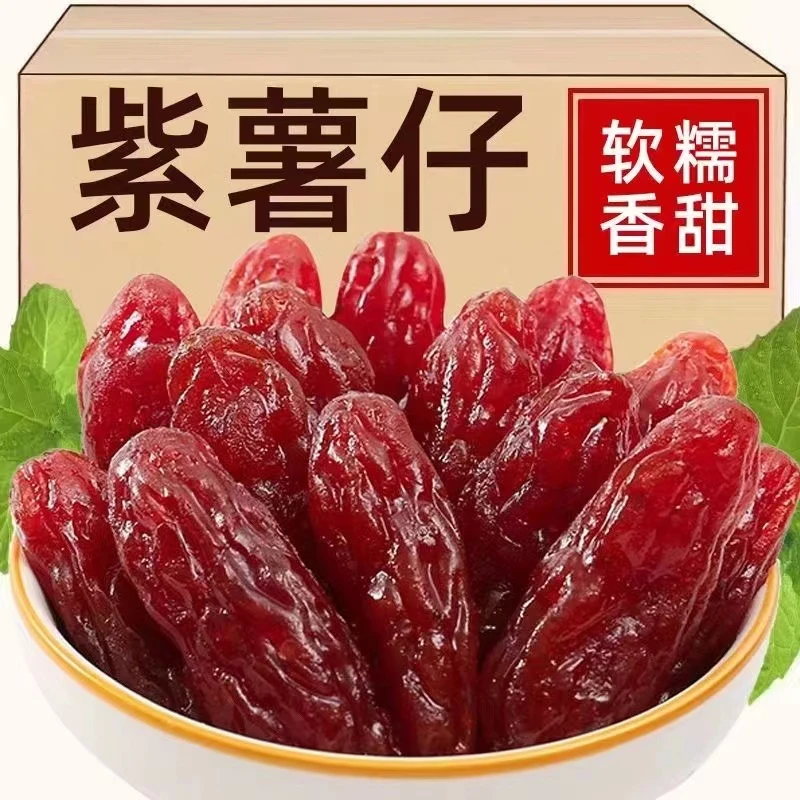 水晶紫薯仔红薯干地瓜干解馋休闲办公室小吃零食