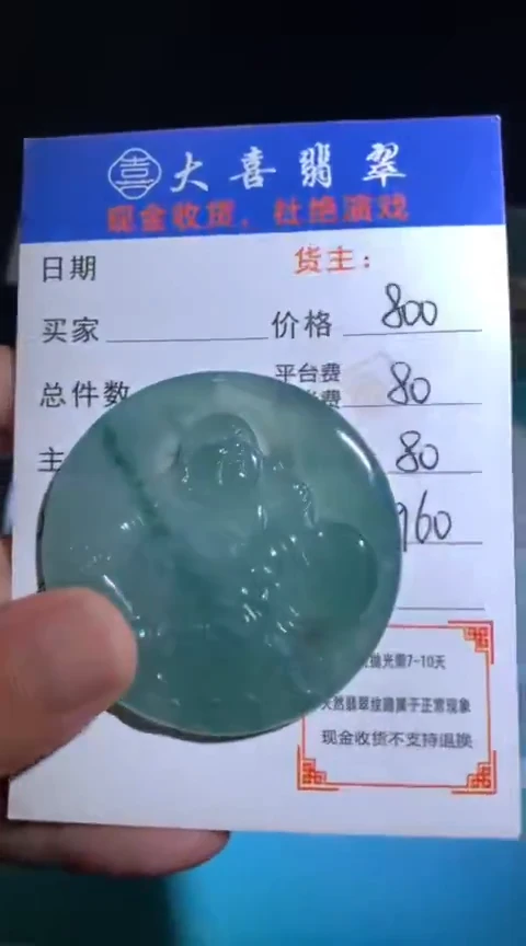 未镶嵌定制翡翠毛货-不退不换